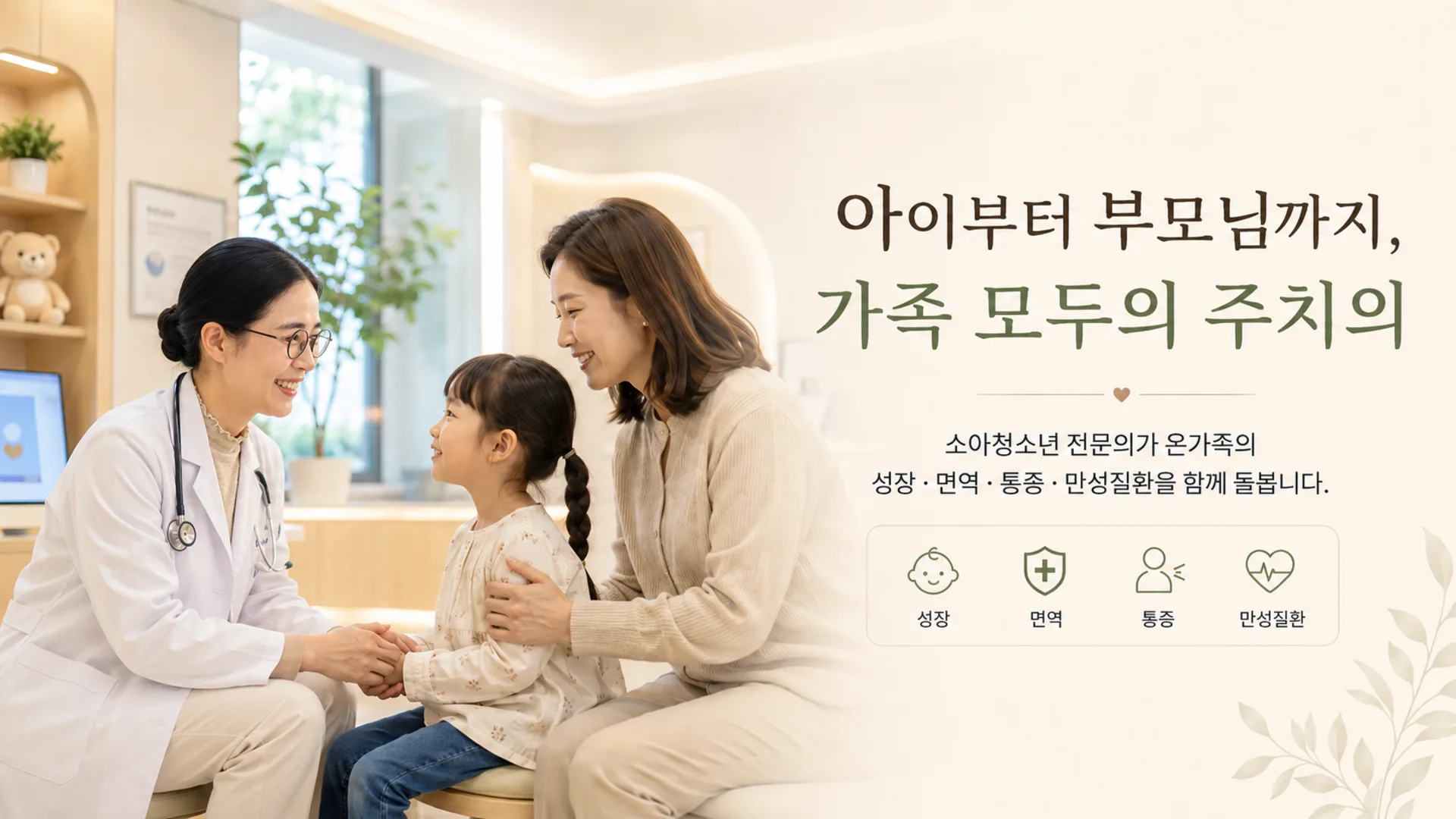 이경은소아청소년과의원 메인 비주얼 1
